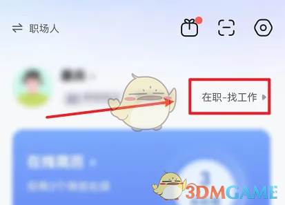 《智联招聘》求职状态设置方法