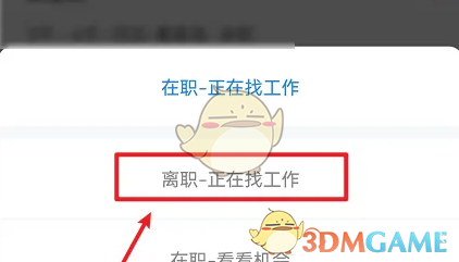 《智联招聘》求职状态设置方法