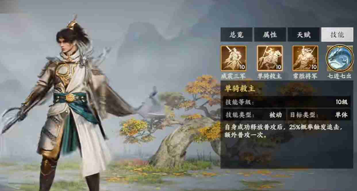 《三国群英传：策定九州》赵云介绍