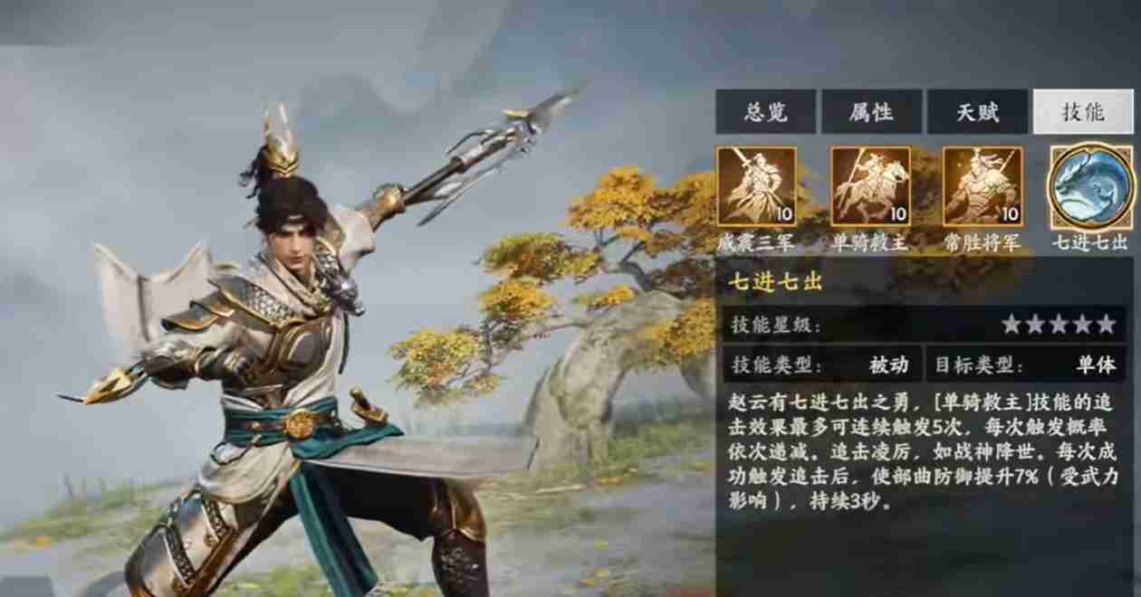 《三国群英传：策定九州》赵云介绍