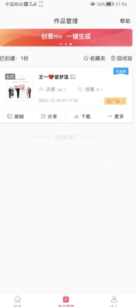 《婚贝请柬》查看访客方法