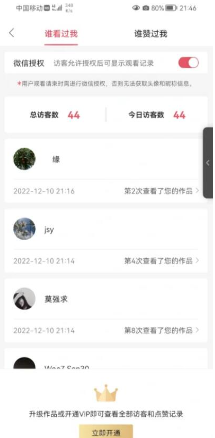 《婚贝请柬》查看访客方法