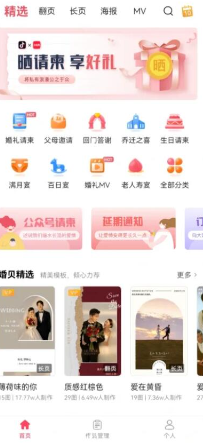 《婚贝请柬》访客记录查看方法