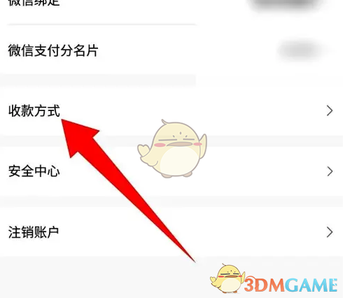 《转转》添加支付宝收款方法