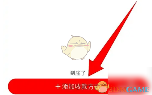 《转转》添加支付宝收款方法