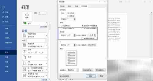 Word每行43字符设置方法