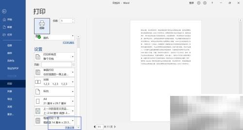 Word每行43字符设置方法详解
