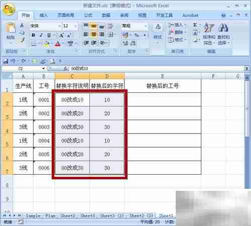 replace函数批量替换技巧