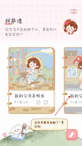 《念念手帐》公开私密手账方法