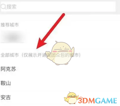 《美团众包》设置工作城市方法