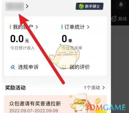 美团众包设置工作城市方法详解