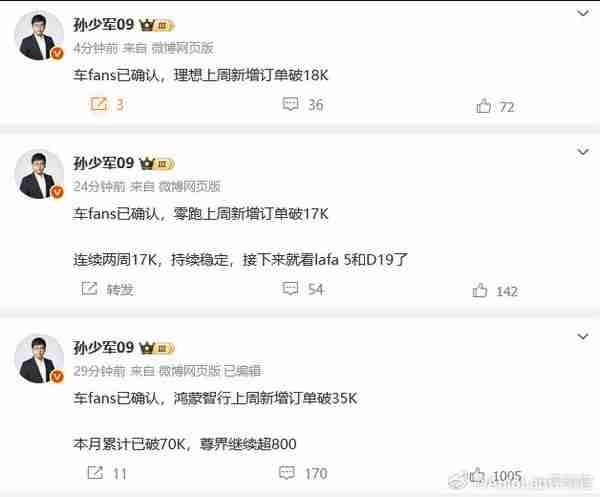 多家厂商上周汽车订单量出炉：鸿蒙智行新增3.5万台！