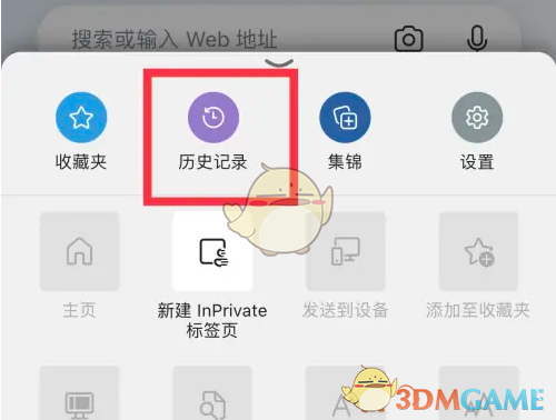 《edge浏览器》删除历史记录方法