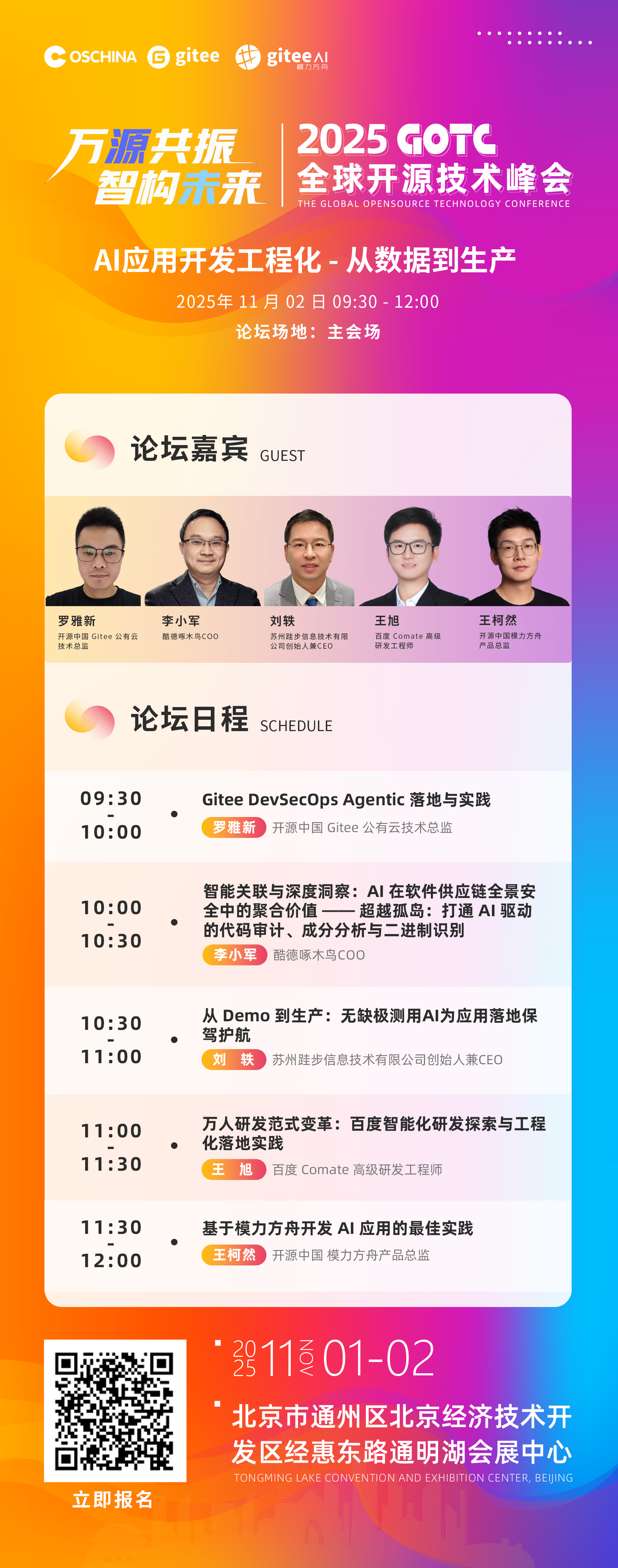 破解AI难题，GOTC分论坛揭秘工程化路径