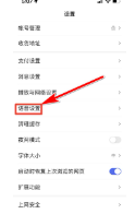 小度app语音搜索功能设置方法