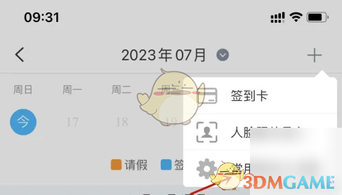掌通家园接送设置教程详解