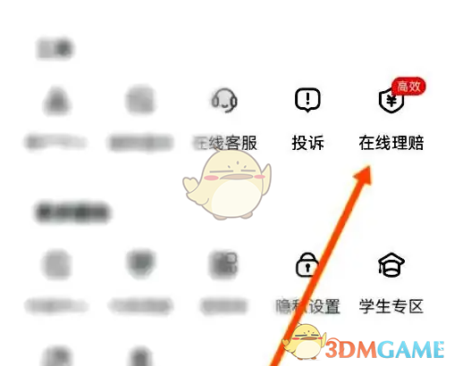 《德邦快递》申请理赔方法