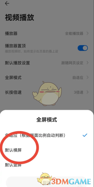 《360手机浏览器》默认横屏设置方法