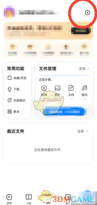 360浏览器横屏设置方法详解