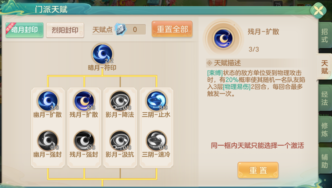 《梦想世界：长风问剑录》暗月封印扩散易伤流攻略