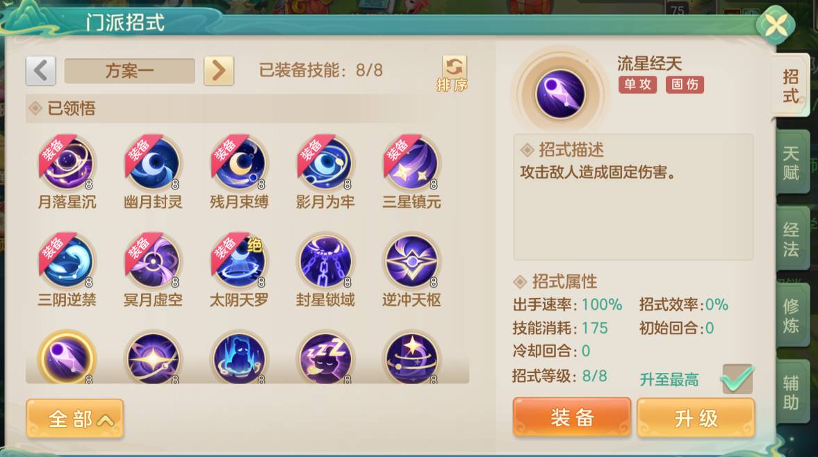 《梦想世界》暗月封印易伤流攻略