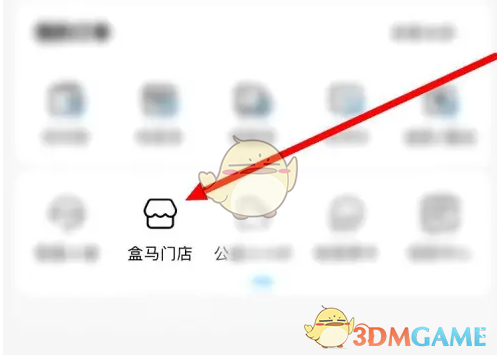 《盒马》查看配送范围方法