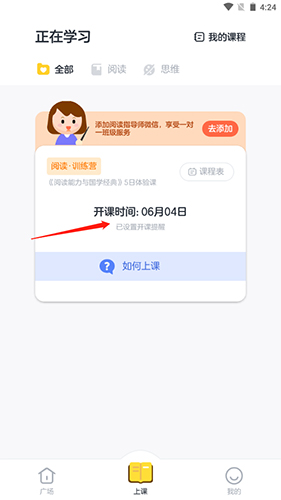 叫叫阅读课app预约上课操作步骤
