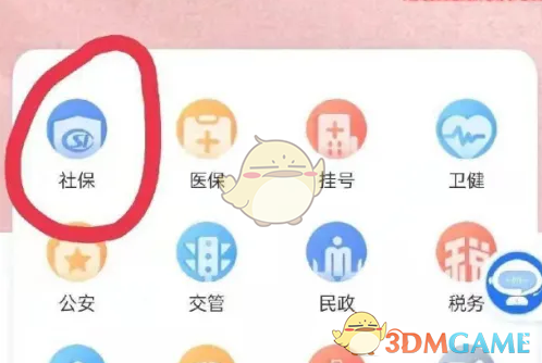 《三晋通》帮他人认证方法