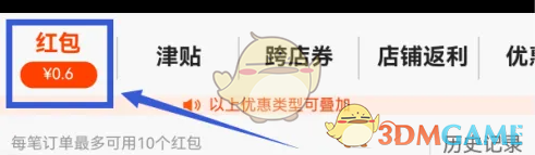 《阿里巴巴》红包查看方法