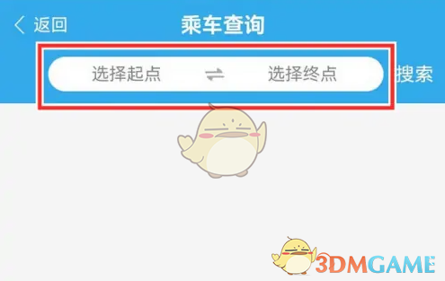 《爱南宁》查询地铁路线方法