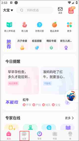 妈妈社区app发帖教程