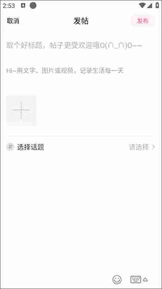 妈妈社区app发帖教程