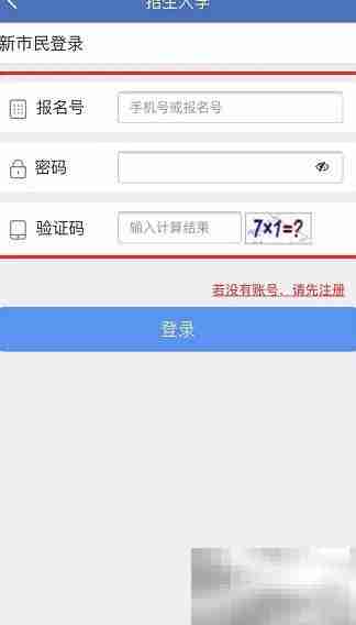 单独招生报名指南