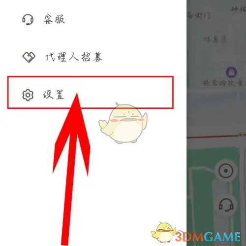 《松果出行》清除缓存方法
