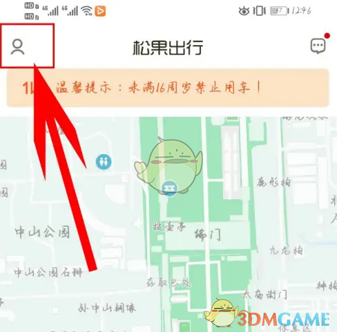 松果出行清除缓存方法详解