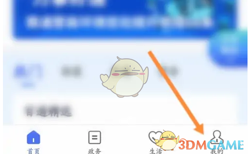 《南通百通》换绑手机号方法