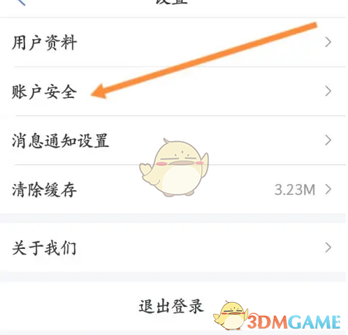 《南通百通》换绑手机号方法