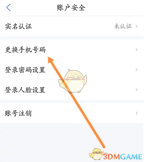 《南通百通》换绑手机号方法