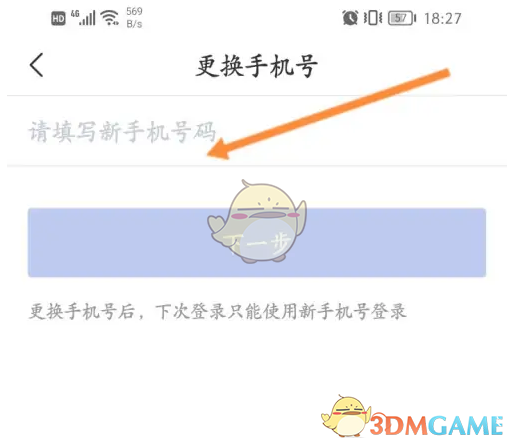 《南通百通》换绑手机号方法