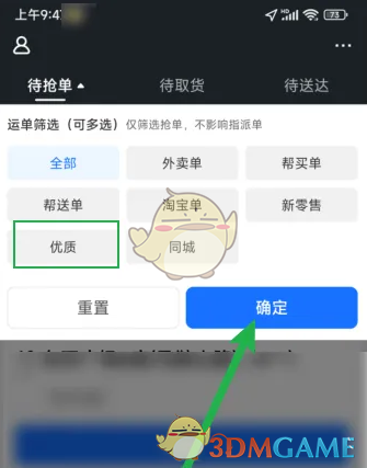 《蜂鸟众包》筛选优质单方法