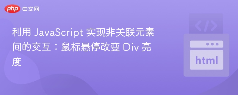 鼠标悬停调整Div亮度的JS方法