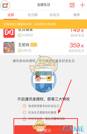 《生日管家》添加生日方法