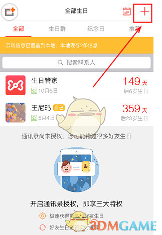 《生日管家》添加生日方法