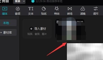 剪映专业版局部打码教程全解析