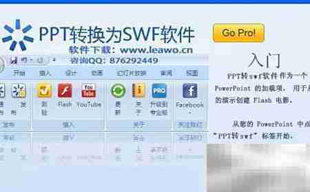PPT转SWF的简便方法