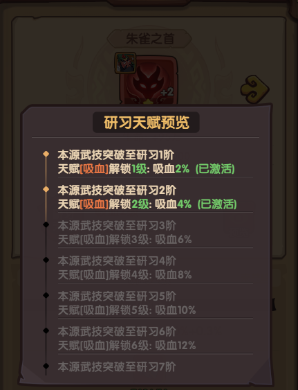 《守护之境》本源武技系统详情