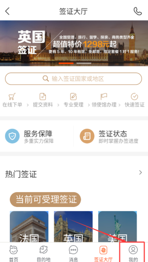 中青旅遨游旅行缓存清理方法