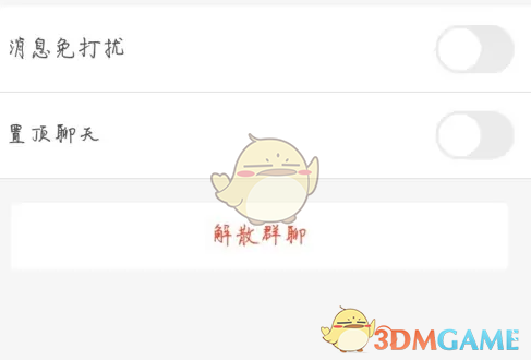 《逆战助手》解散群聊方法