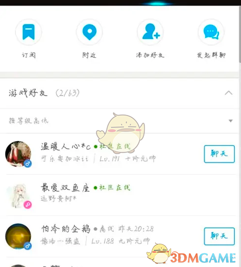 《逆战助手》群聊解散方法详解