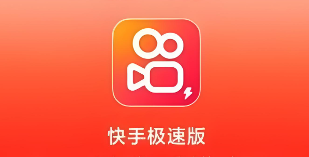 快手极速版赚钱方法揭秘